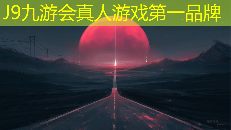 J9九游会官网：塑胶跑道造价实习报告