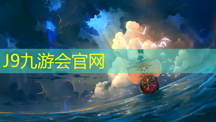 J9九游会官网登录入口：青海塑胶跑道地坪