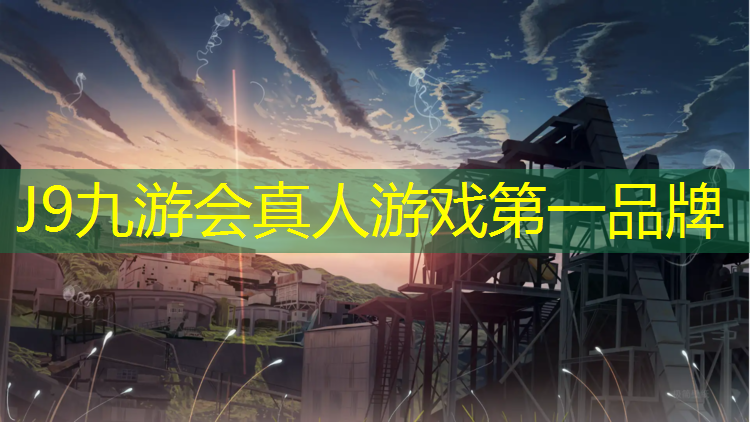 J9九游会官网：草坪婚礼塑胶跑道遮挡