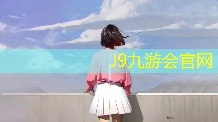 J9九游会真人游戏第一品牌：塑胶跑道时间长