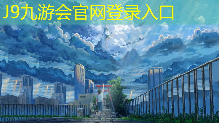 J9九游会官网：乌海透气塑胶跑道费用