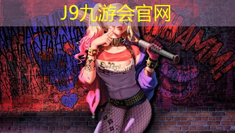 J9九游会真人游戏第一品牌：菏泽塑胶跑道建设价格