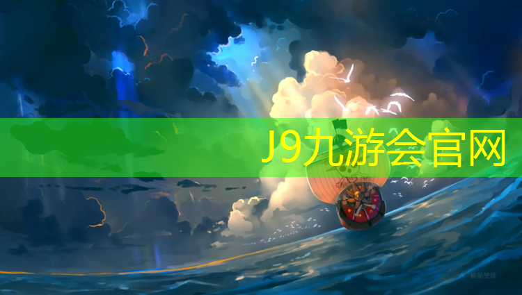 J9九游会真人游戏第一品牌：五六年级室内健身操有哪些