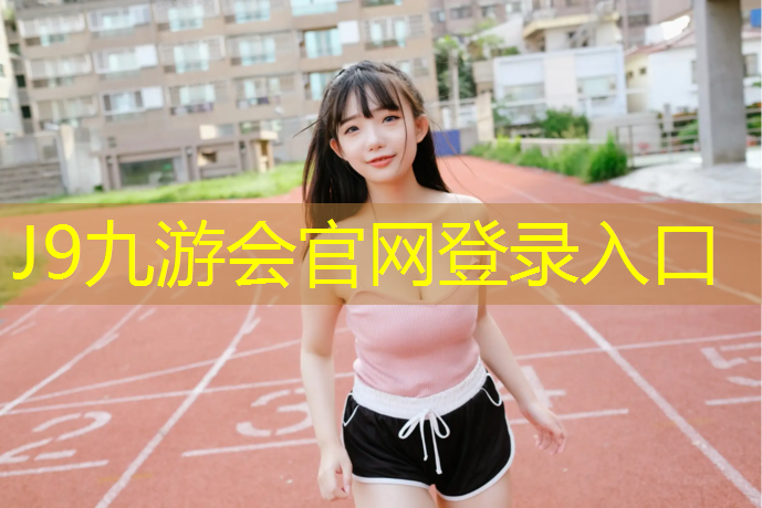 J9九游会真人游戏第一品牌：巧妙使用科技，实现草坪自动修剪小目标
