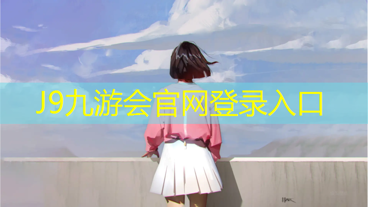 J9九游会真人游戏第一品牌：泉州聚氨酯塑胶跑道生产