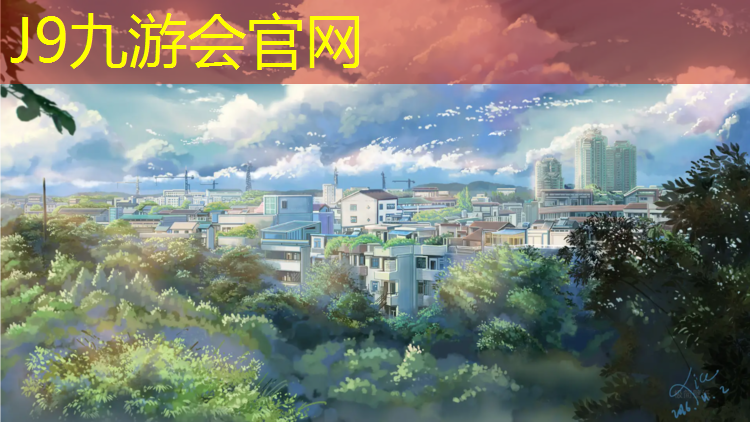 J9九游会官网：球场里面的塑胶跑道