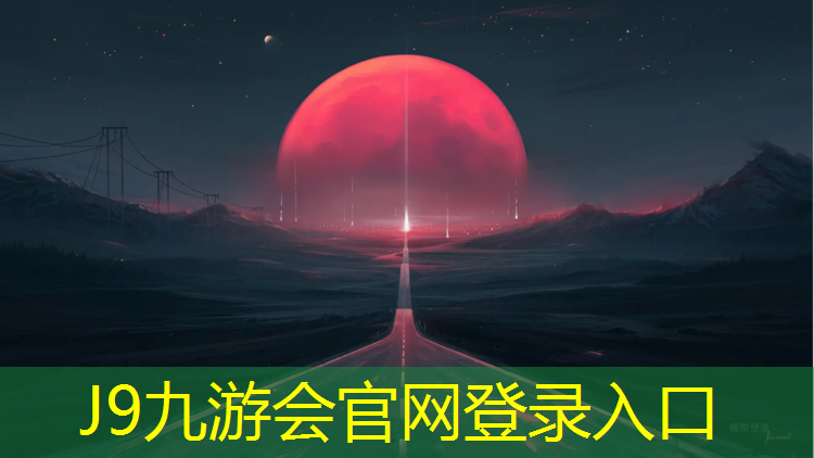 J9九游会官网登录入口：学校悬浮塑胶跑道