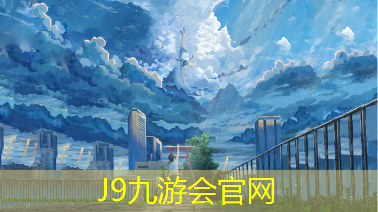 J9九游会官网登录入口：学校塑胶跑道选什么钉子好