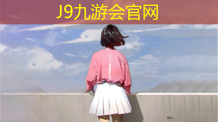 J9九游会真人游戏第一品牌：台州中小学塑胶跑道价格