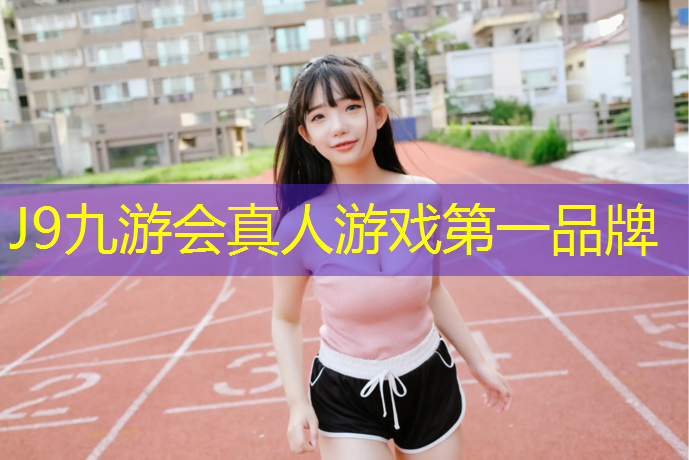 J9九游会真人游戏第一品牌：体操垫拉骨包边技巧
