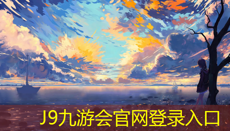 J9九游会真人游戏第一品牌：丰润哪个学校有塑胶跑道