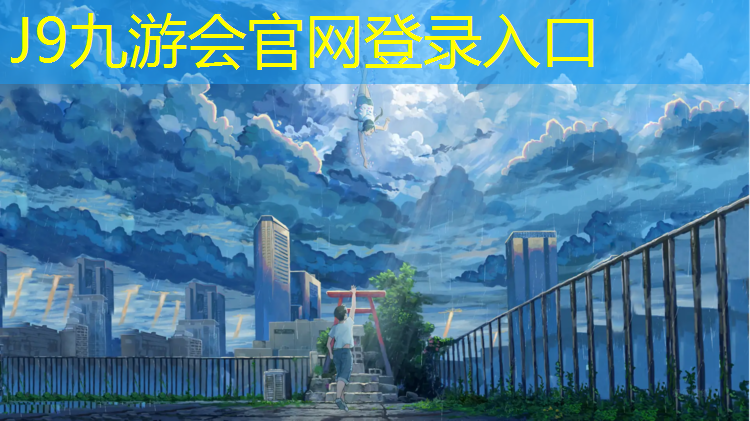 J9九游会真人游戏第一品牌：塑胶跑道褪色怎么上色