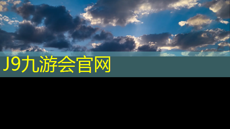 J9九游会官网登录入口：体操垫可以替代硬拉垫嘛