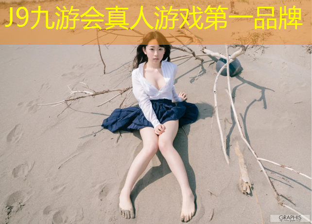 J9九游会真人游戏第一品牌：北陵塑胶跑道多少米_