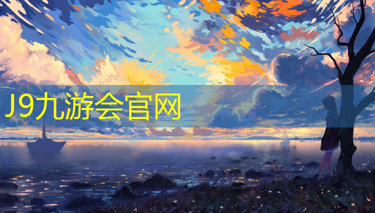 J9九游会官网：广昌塑胶跑道工程施工