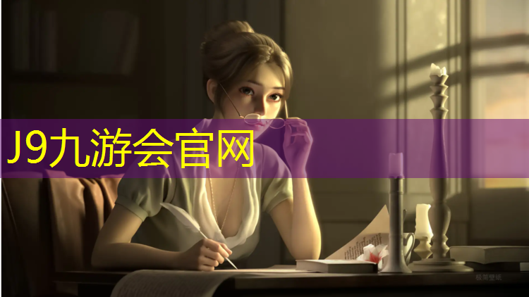 J9九游会官网登录入口：大足区环形塑胶跑道广告