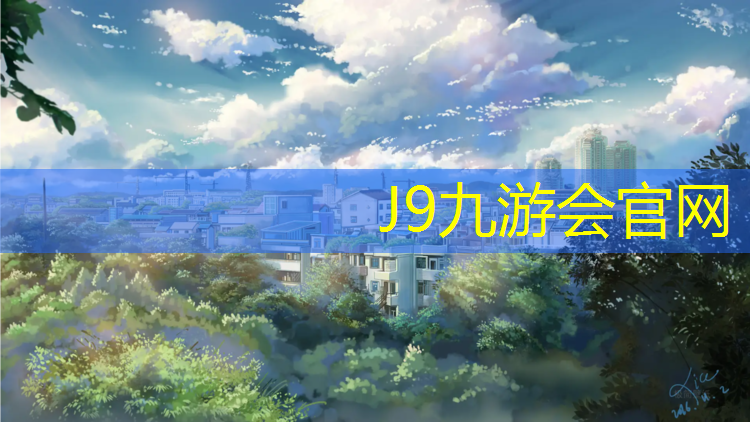 J9九游会官网：克山三中塑胶跑道