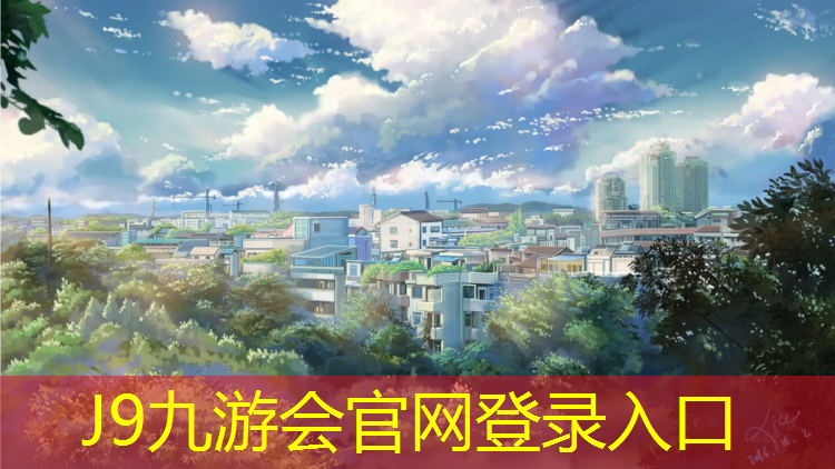 J9九游会官网：南平水性塑胶跑道球场地板