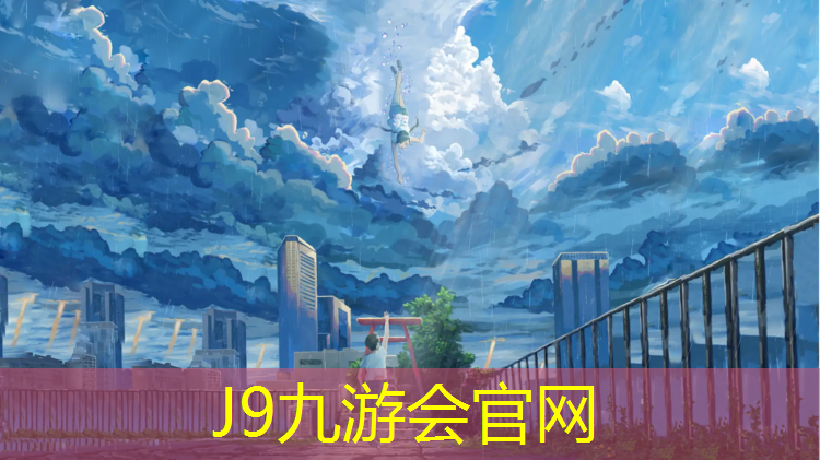 J9九游会真人游戏第一品牌：永春塑胶跑道售后